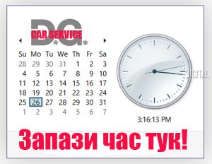 запази час